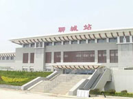 北京聊城火车站